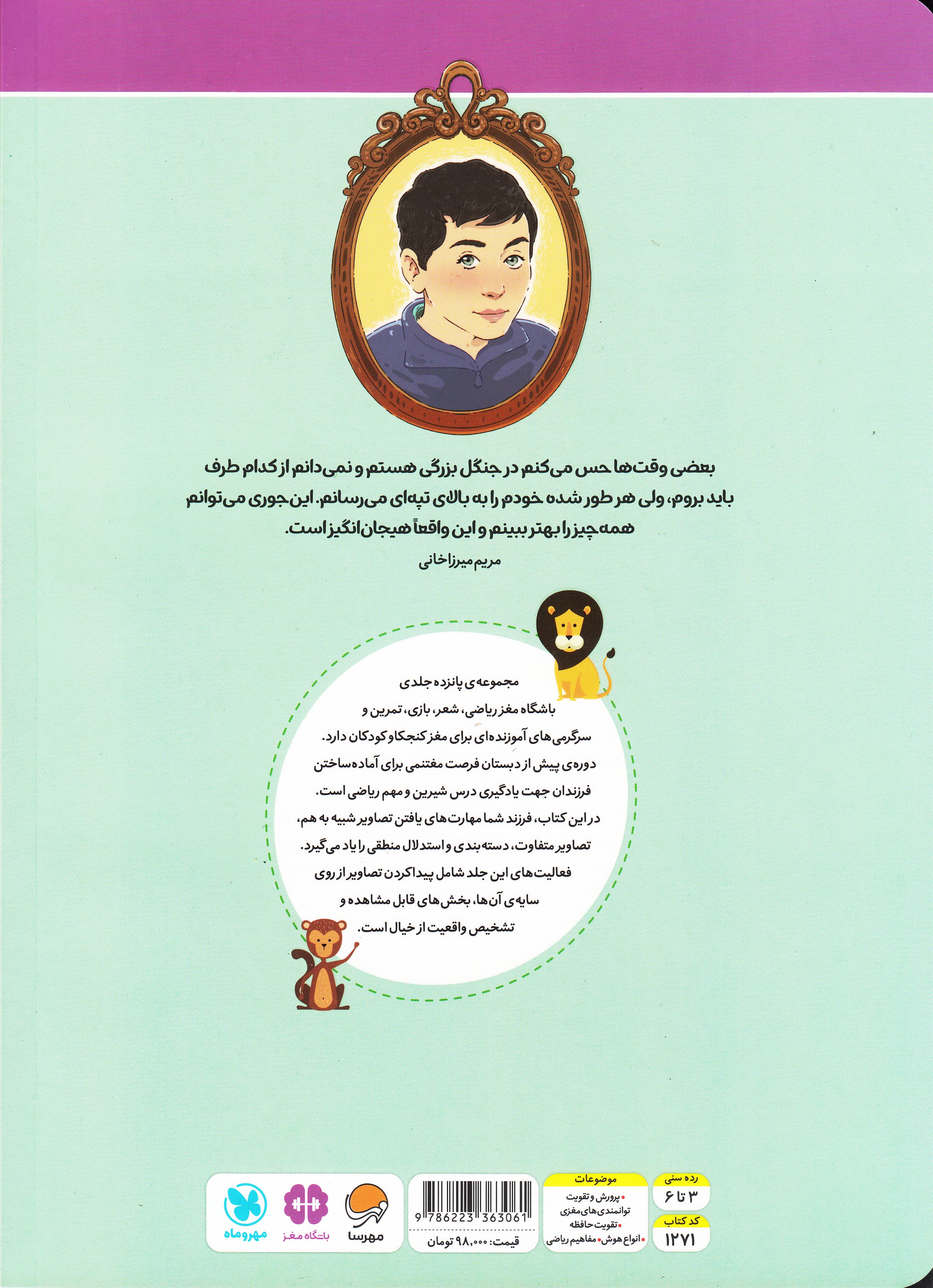 باشگاه مغز ریاضی جنگل