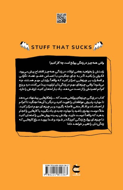 در زندگی چیزهای رومخی هست که