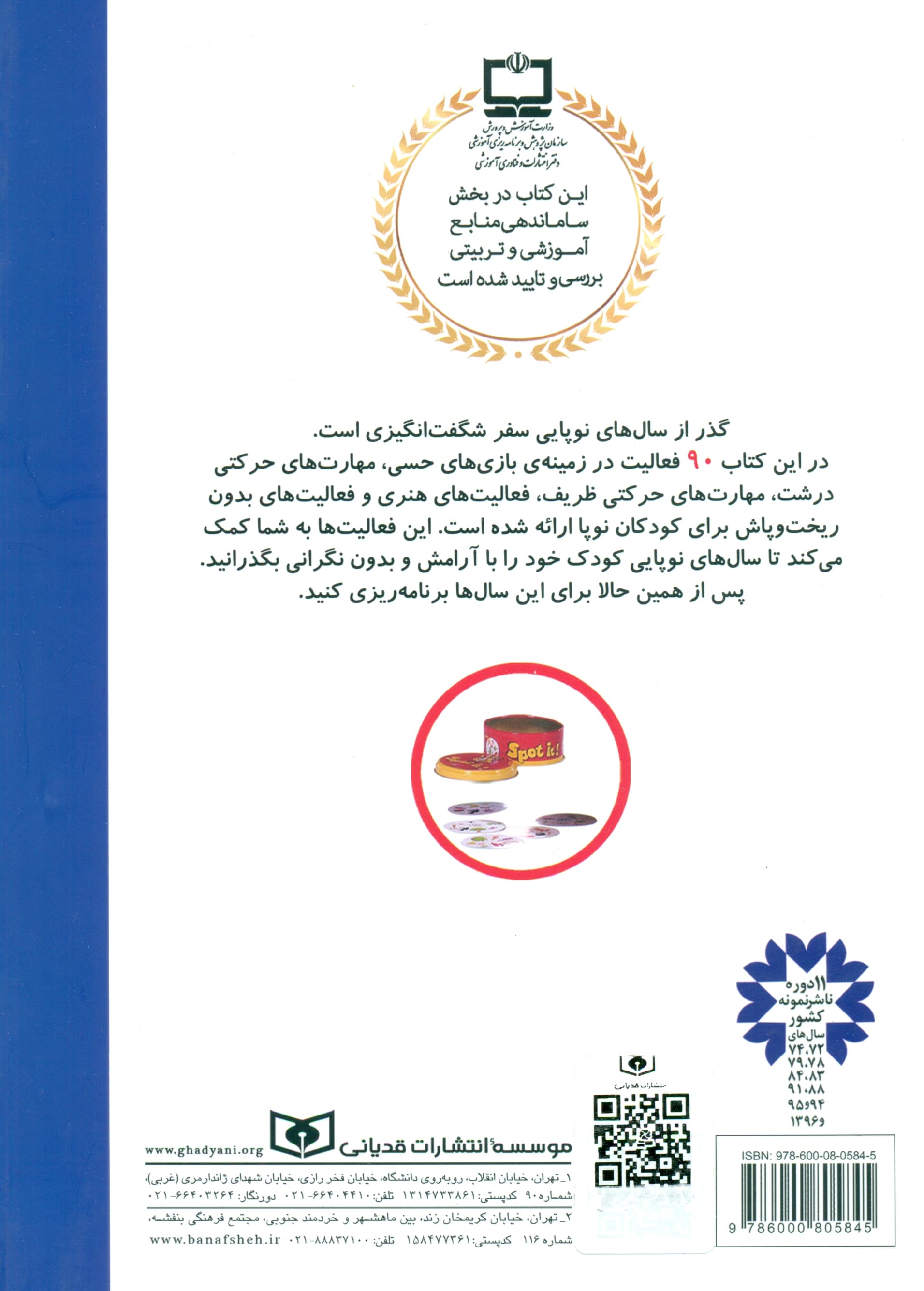 90 بازی عملی با بچه‌ها (برای سرگرمی و رشد کودک)