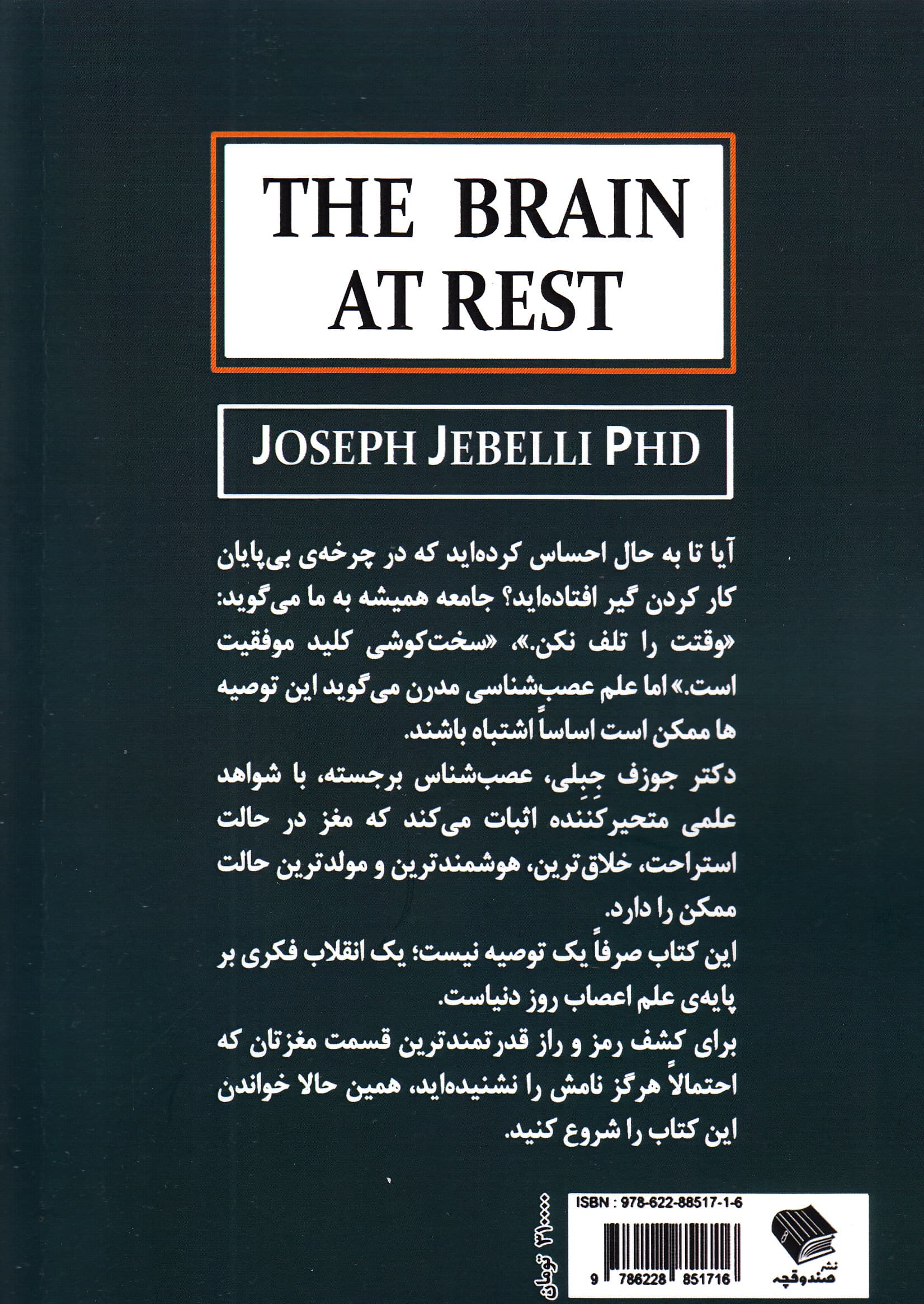 مغز در حالت استراحت