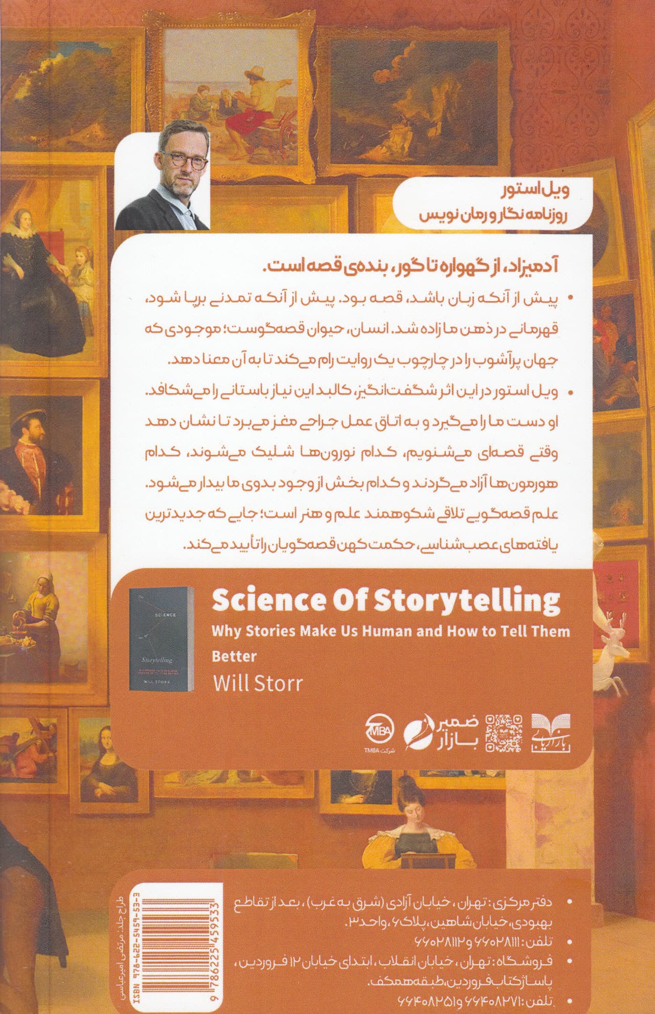 علم قصه‌گویی (چرا آدمی با داستان آدم است و هنر جان بخشیدن به کلمات)