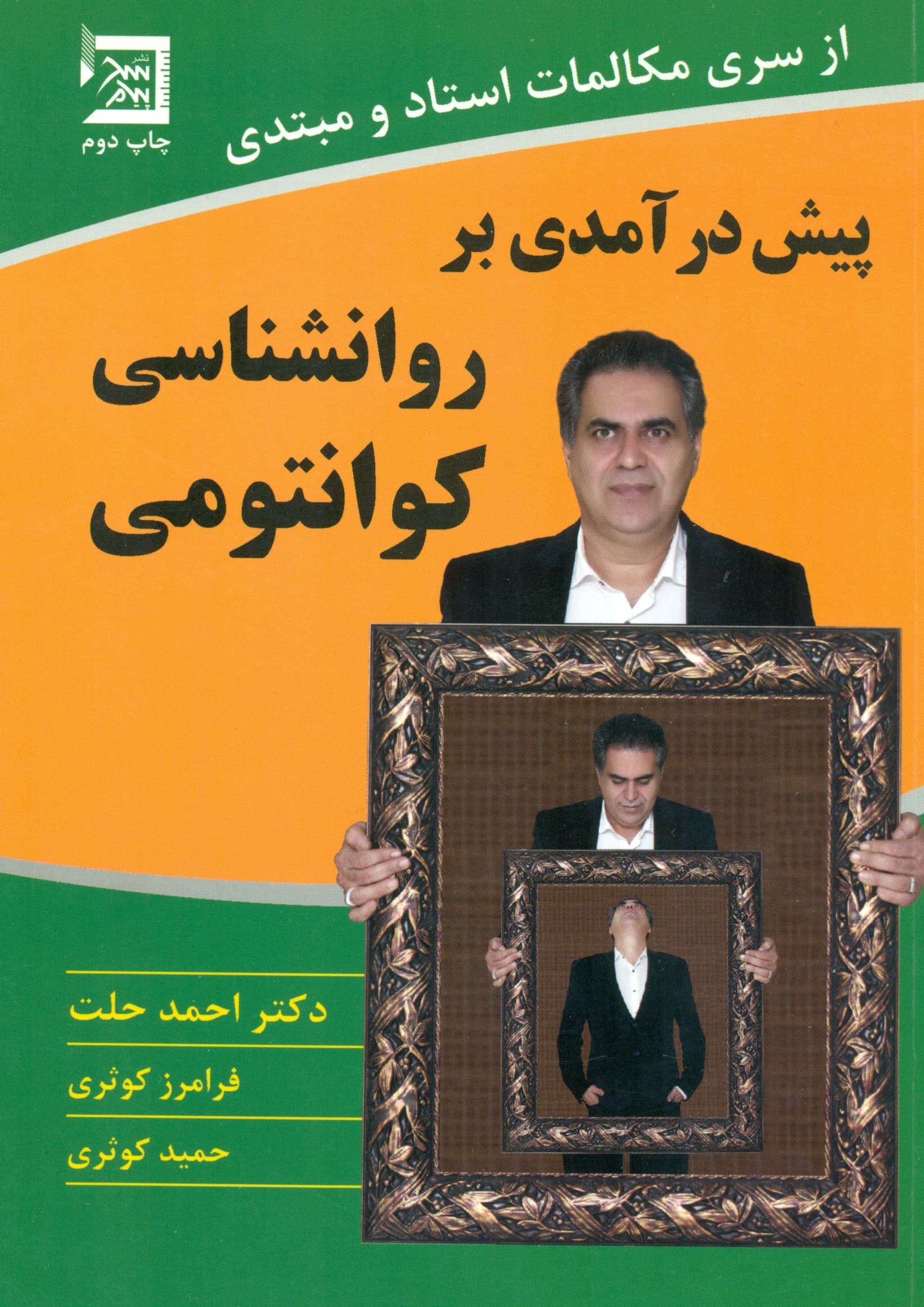 پیش‌ درآمدی بر روانشناسی کوانتومی