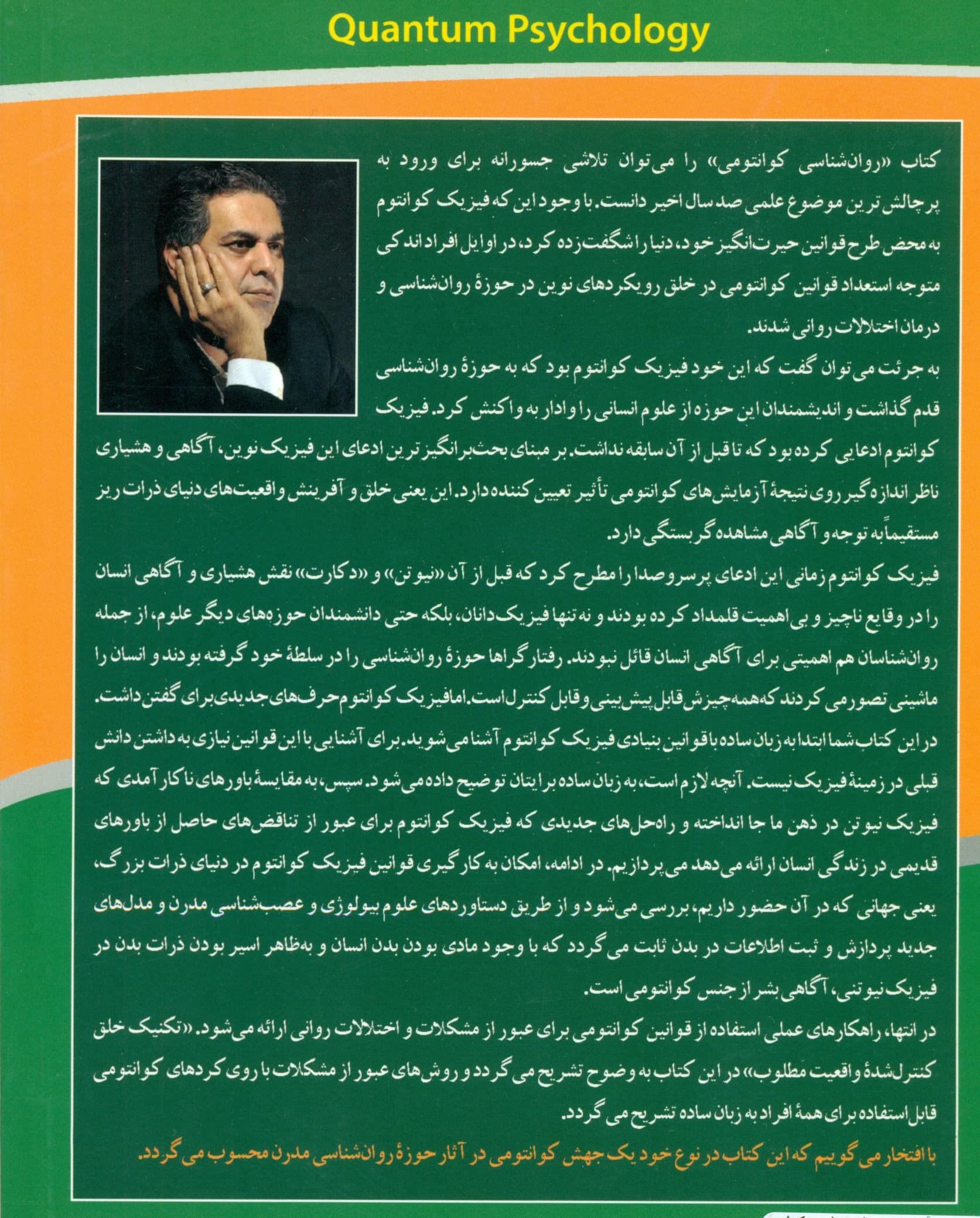 پیش‌ درآمدی بر روانشناسی کوانتومی