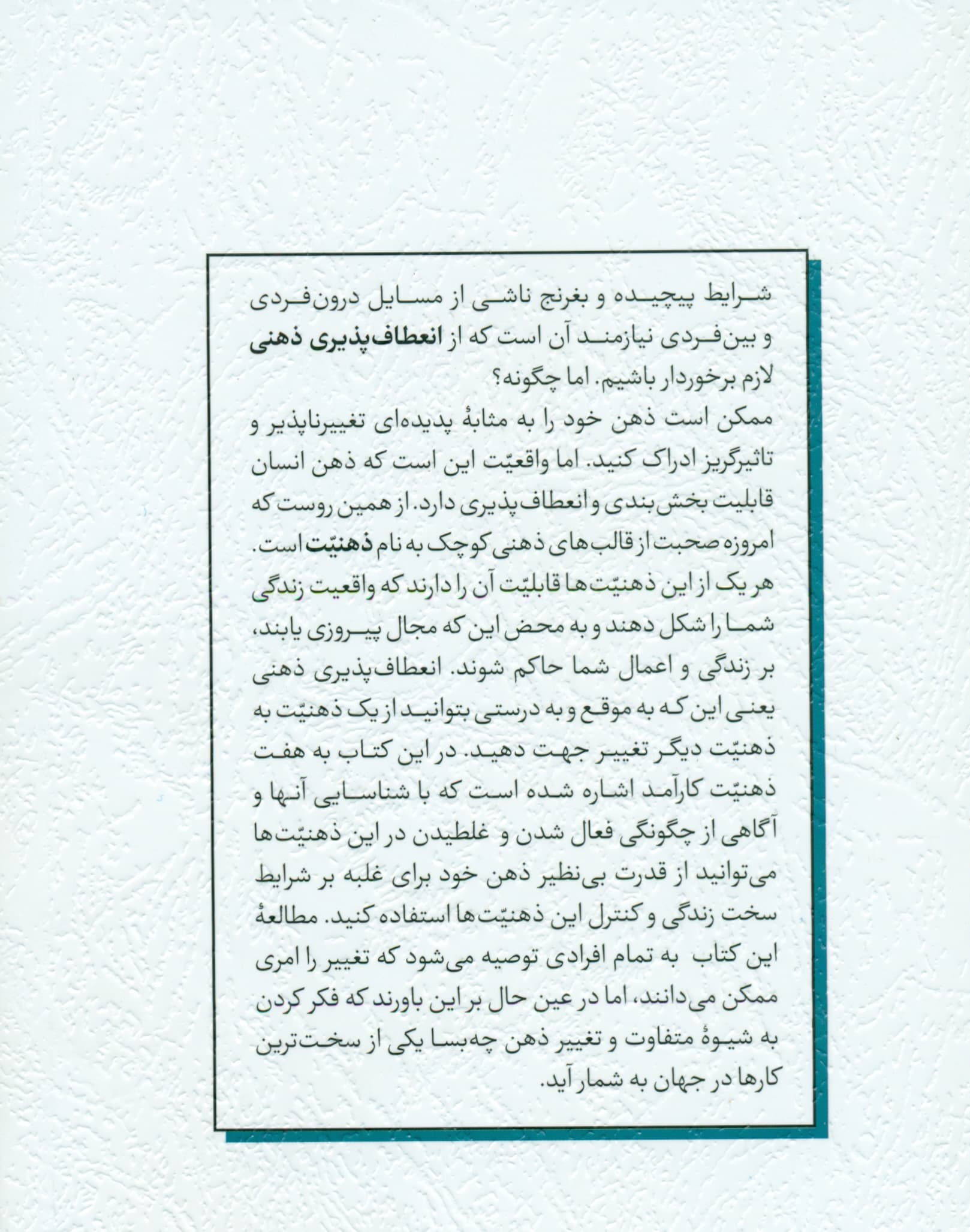 هفت ذهنیت کارآمد در زندگی