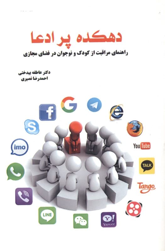 دهکده پرادعا