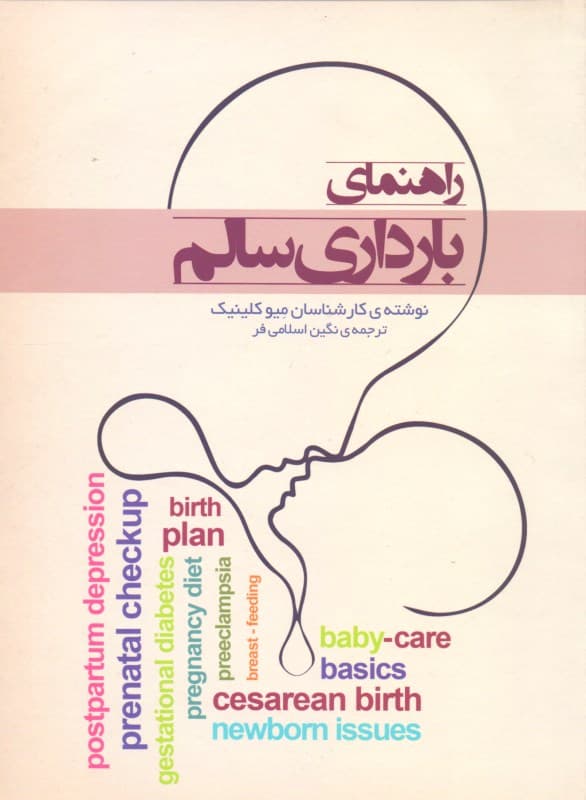 فایل صوتی راهنمای بارداری سالم