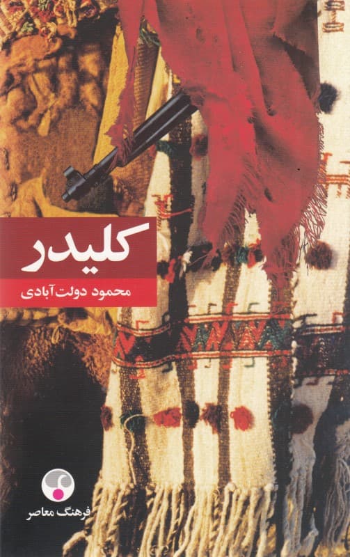 کلیدر 9 و 10 (5 جلدی) شومیز