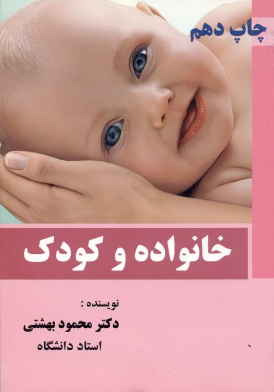 خانواده و کودک