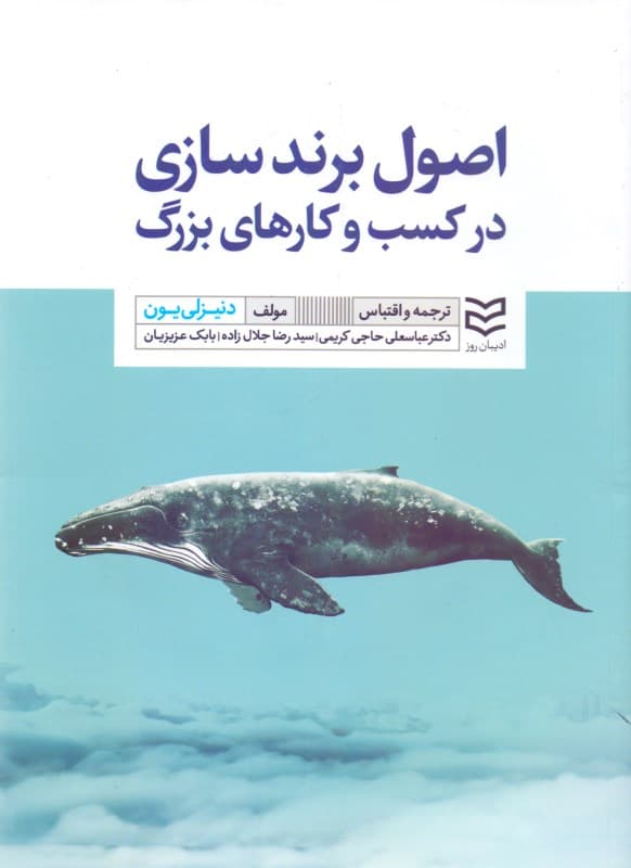 اصول برندسازی در کسب و کارهای بزرگ