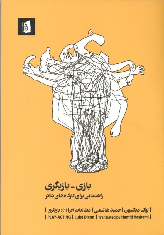 بازی بازیگری