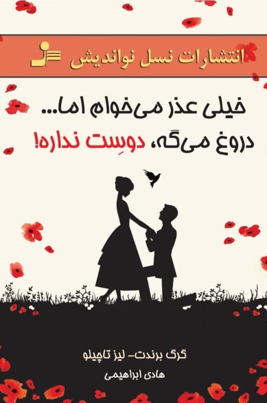 خیلی عذر می‌خوام اما دروغ می‌گه دوست نداره