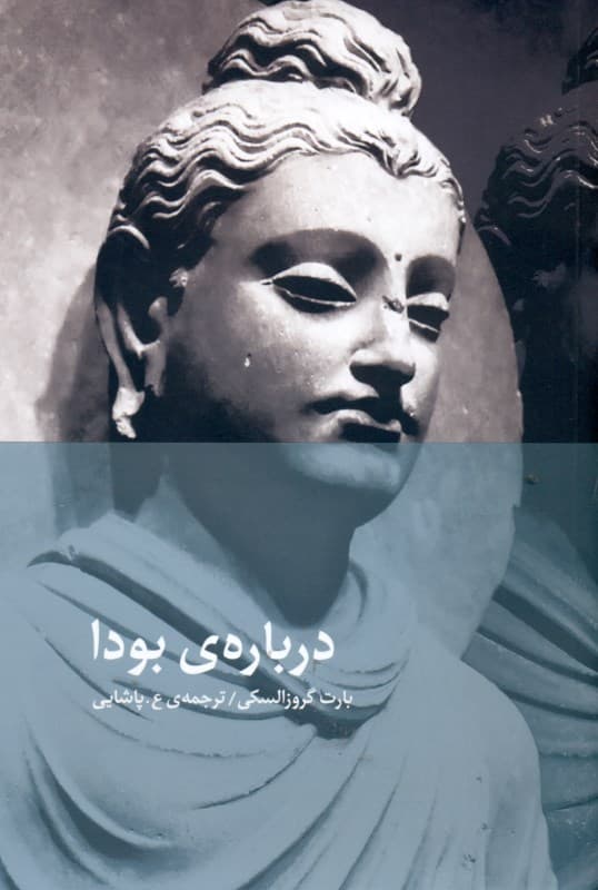 درباره بودا