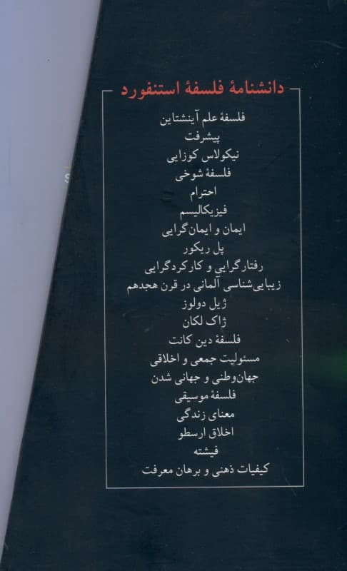 دانشنامه فلسفه استنفورد (مجموعه 21 تا 40)