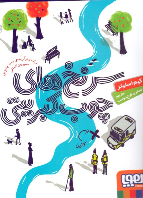 سرنخ‌های چوب‌کبریتی