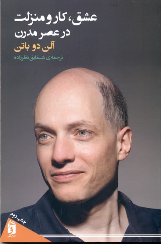 عشق کار و منزلت در عصر مدرن