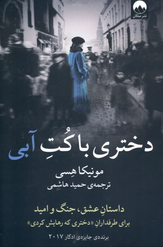 دختری با کت آبی