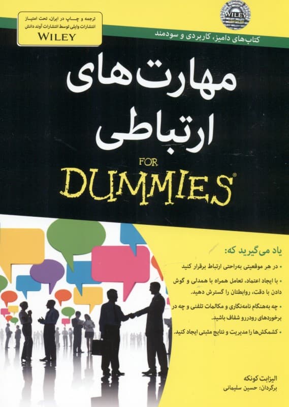 مهارت‌های ارتباطی برای دامیز