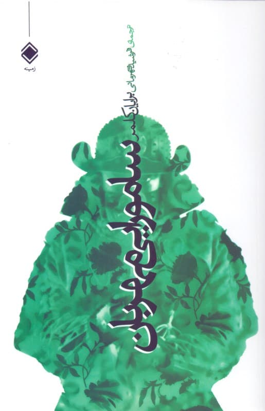 سامورایی مهربان