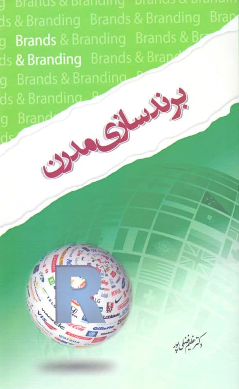 برندسازی مدرن