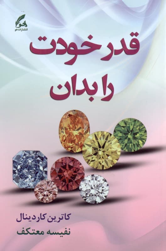 قدر خودت را بدان