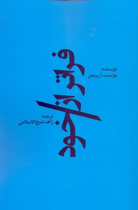 فراتر از خود