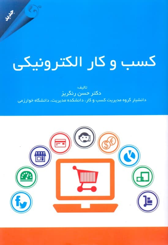 کسب و کار الکترونیکی