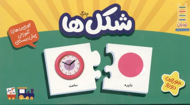 شکل‌ها (پازل 20 قطعه)