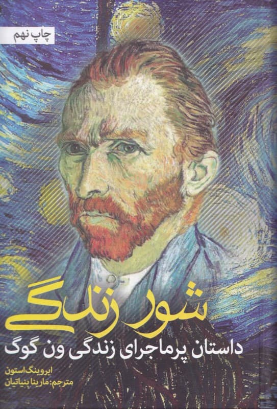 شور زندگی (گالینگور)