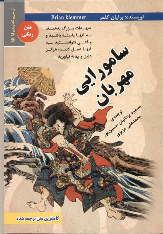 سامورایی مهربان