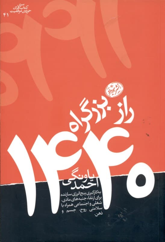 راز بزرگراه 1440