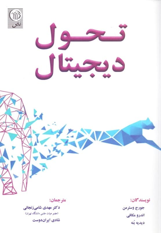 تحول دیجیتال