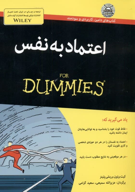 اعتماد به نفس برای دامیز