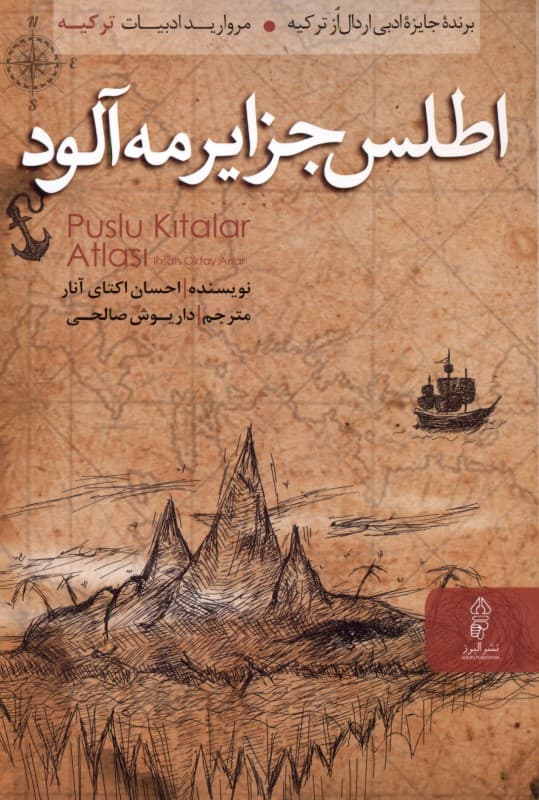 اطلس جزایر مه‌آلود