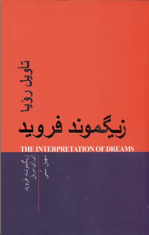 فایل صوتی تاویل رویا