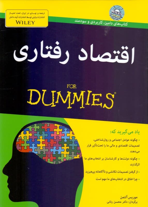 اقتصاد رفتاری برای دامیز