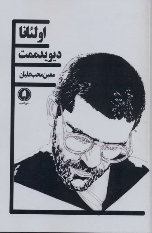 اولئانا (نمایش‌نامه)