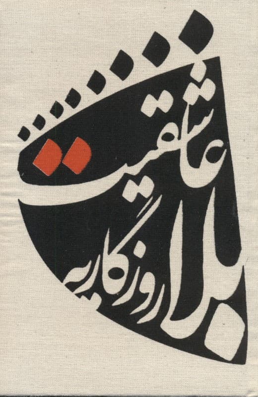 دفتر یادداشت بی‌خط بلا روزگاریه (کد731)