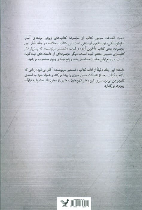 خون الف‌ها (حماسه ویچر 3)