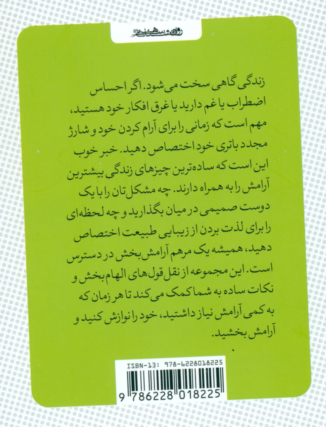 کتاب کوچک آسایش