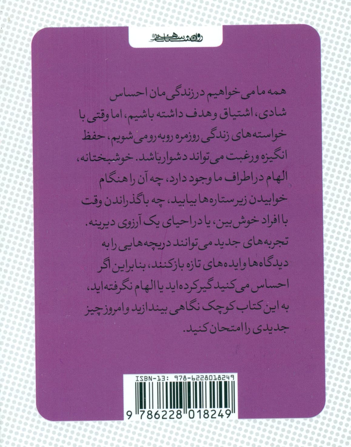 کتاب کوچک الهام