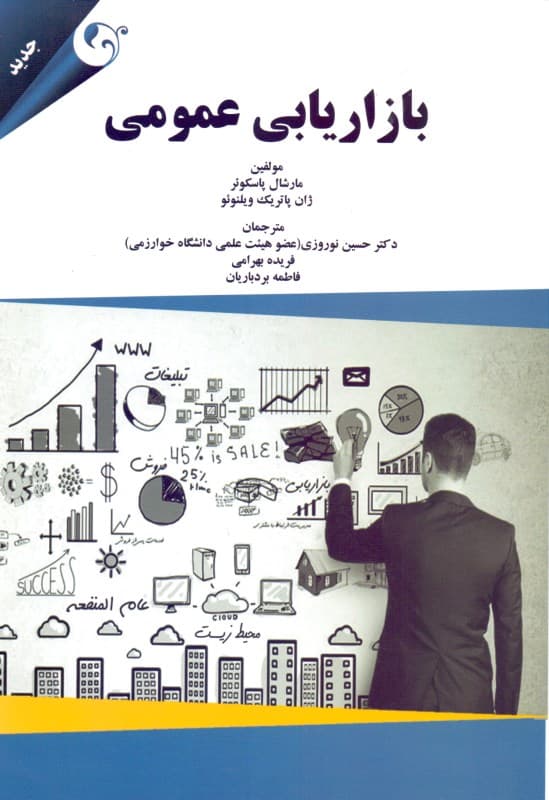 بازاریابی عمومی