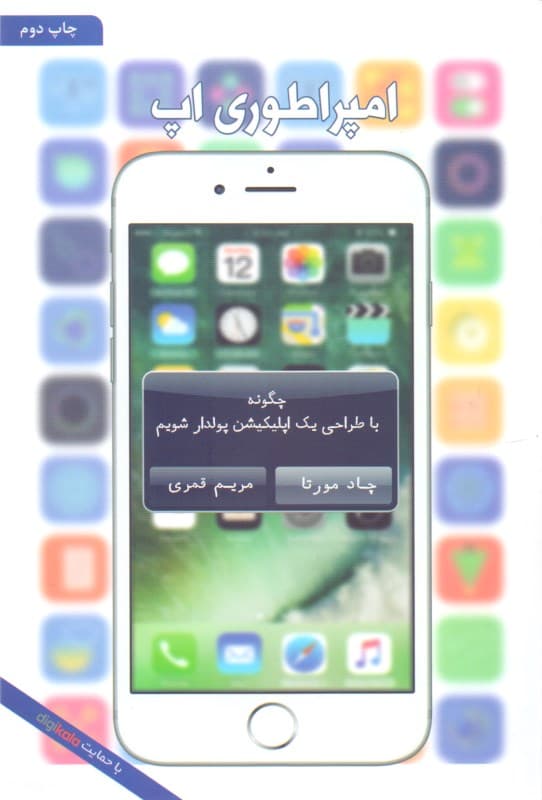 امپراطوری اپ