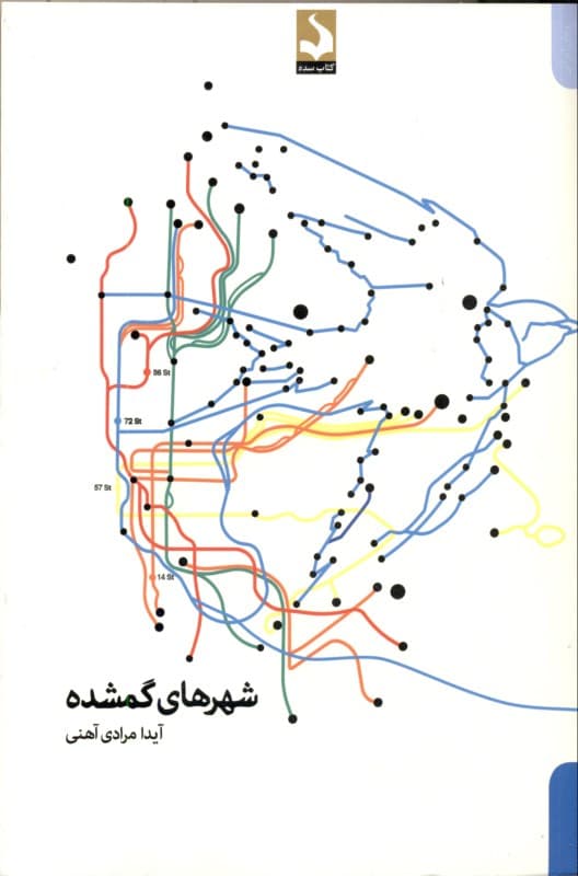 شهرهای گمشده