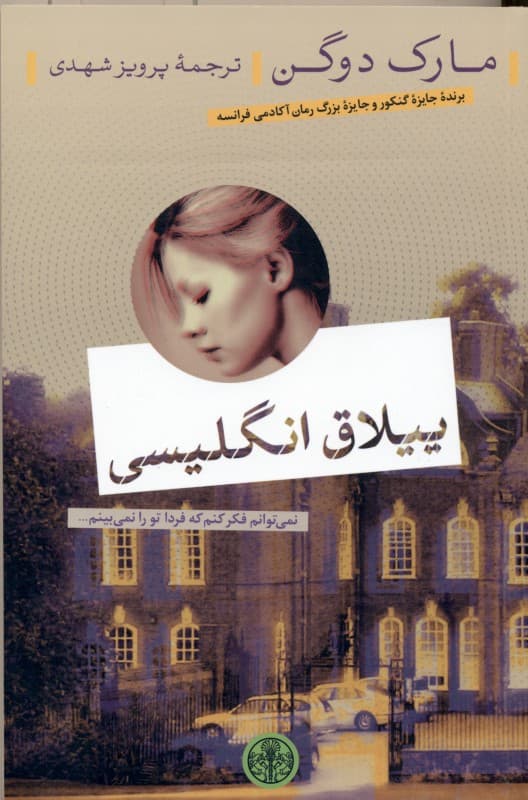 ییلاق انگلیسی