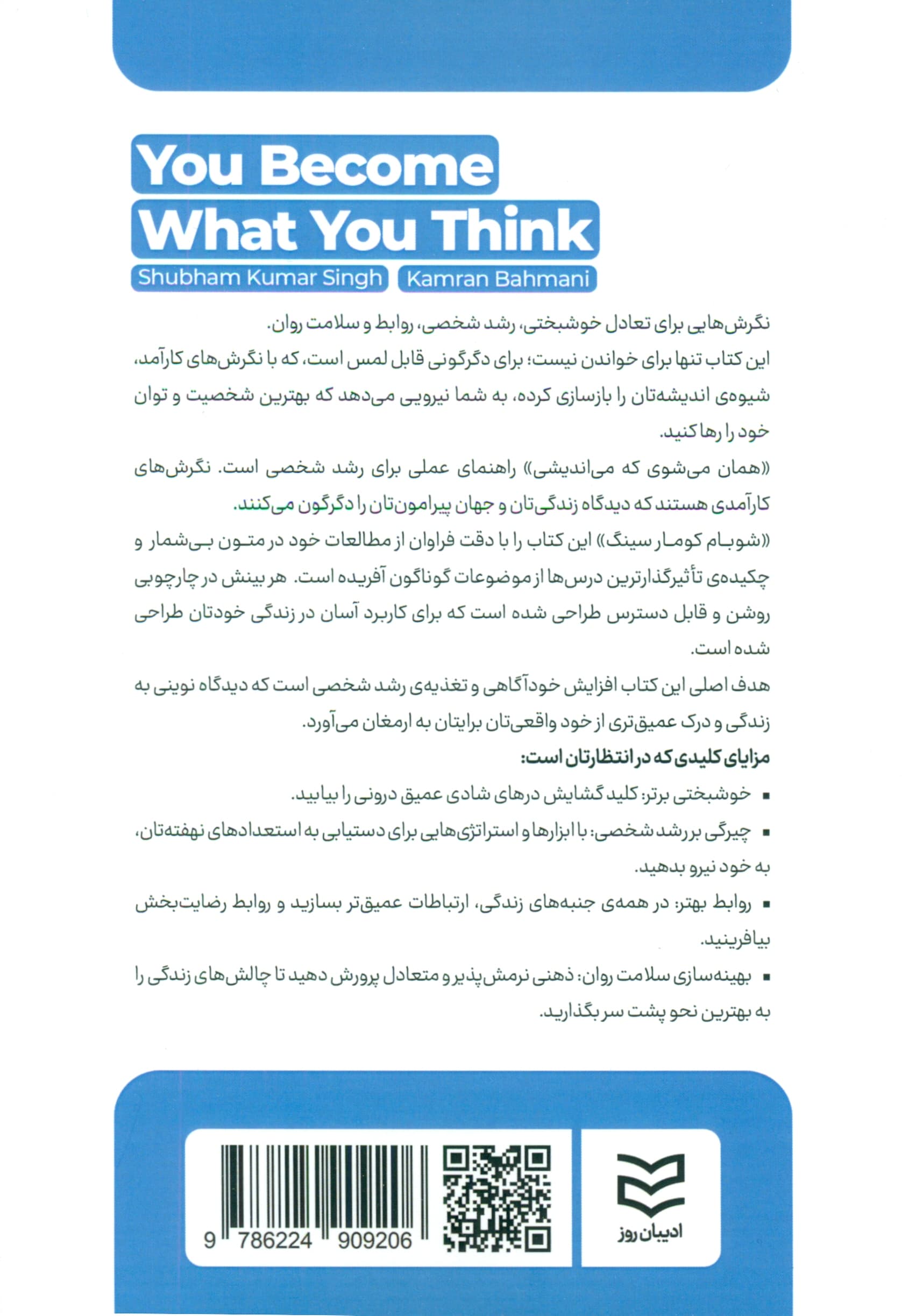 تو همان می‌شوی که می‌اندیشی (بر ذهنت چیره شو بر زندگی‌ات چیره شو)