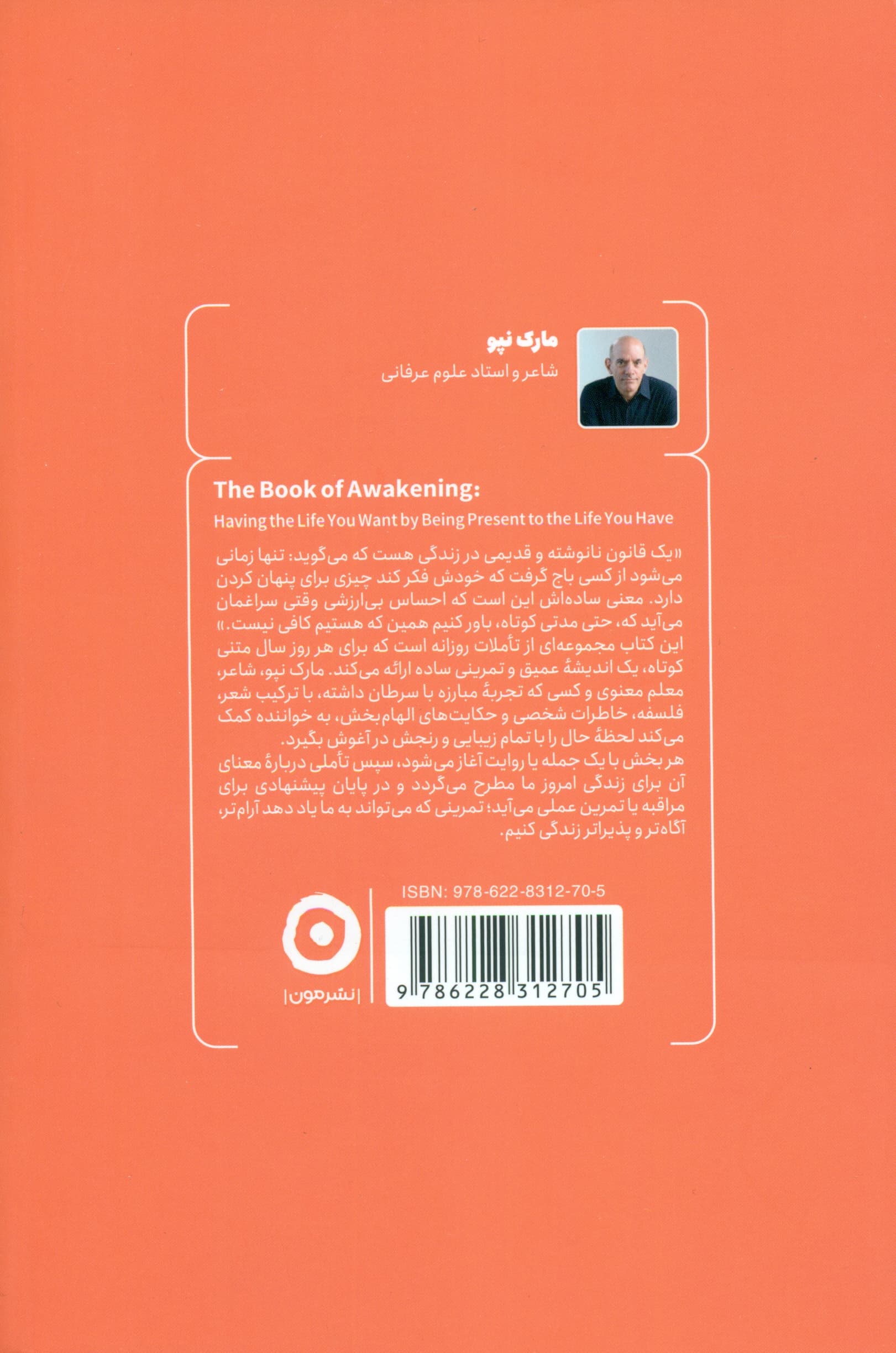 لحظه بیداری (زیستن آگاهانه در اکنون)