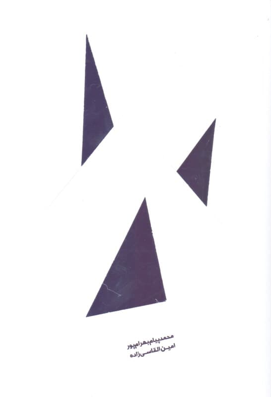 تیغ (در دنیای پر از منتقد اجازه ندهید کسی با تیغ انتقام اعصابتان را خط‌خطی کند)