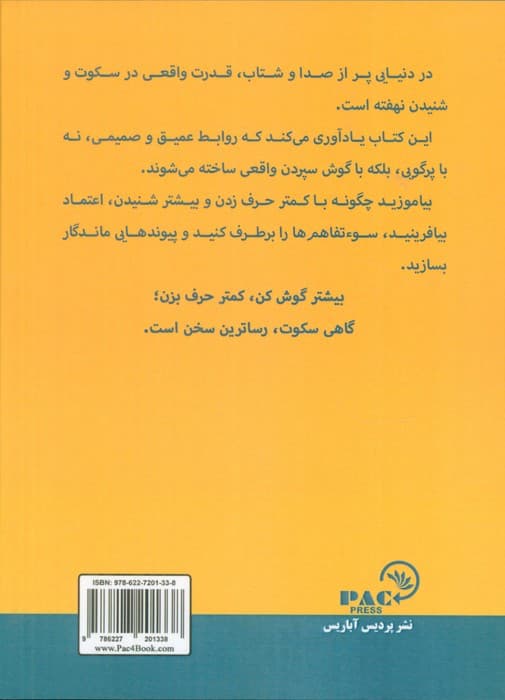بیشتر گوش کن کمتر حرف بزن (هنر ساختن روابط بهتر با بستن زیپ دهان)