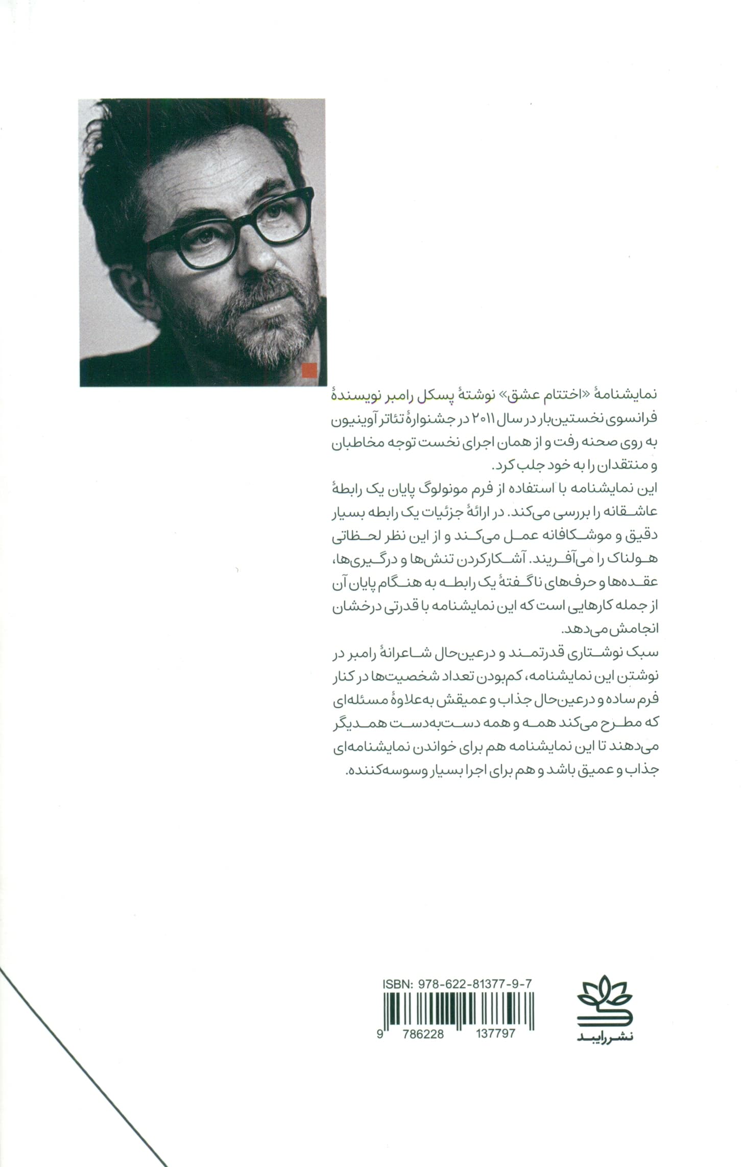 اختتام عشق (نمایشنامه)