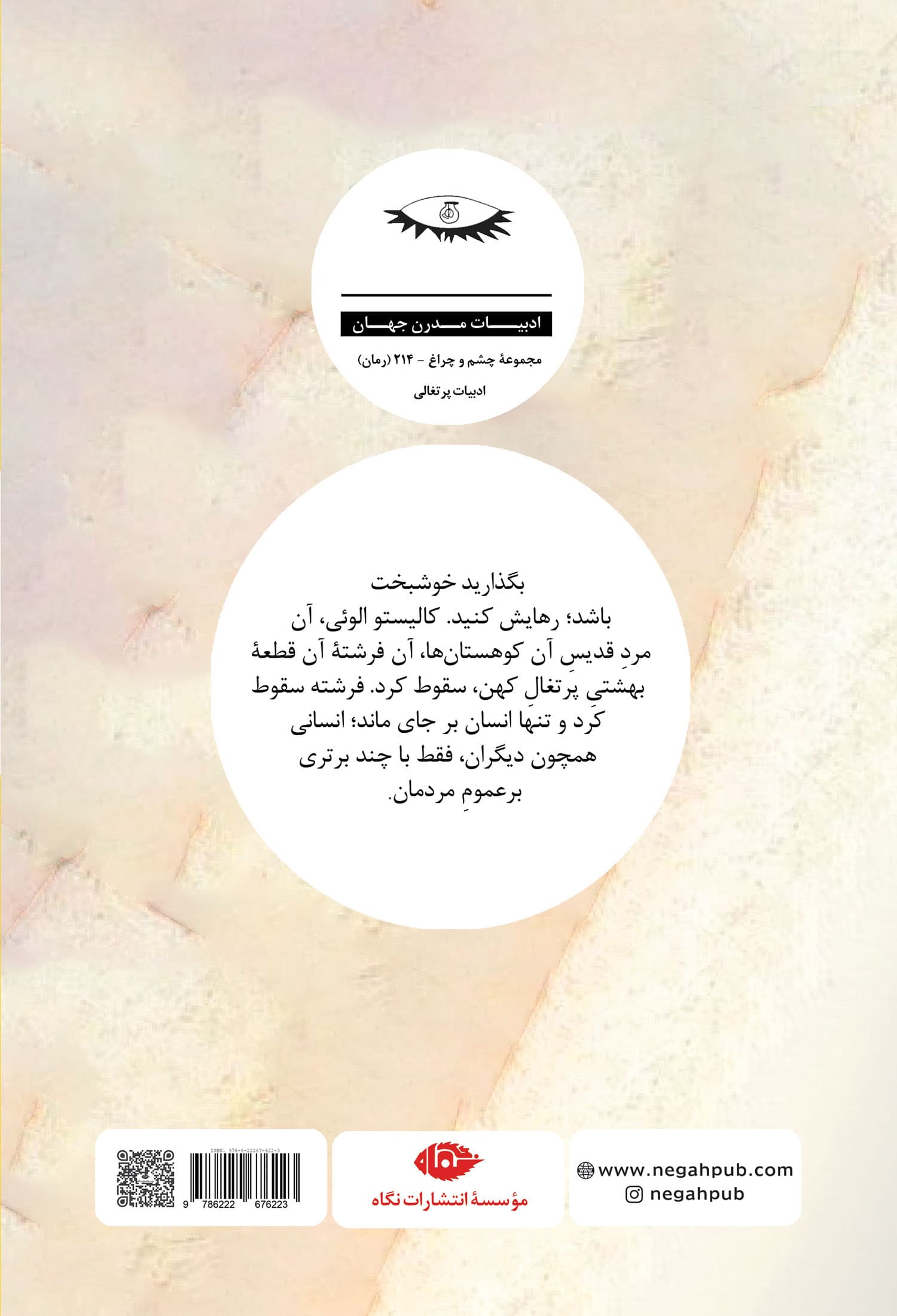 سقوط 1 فرشته